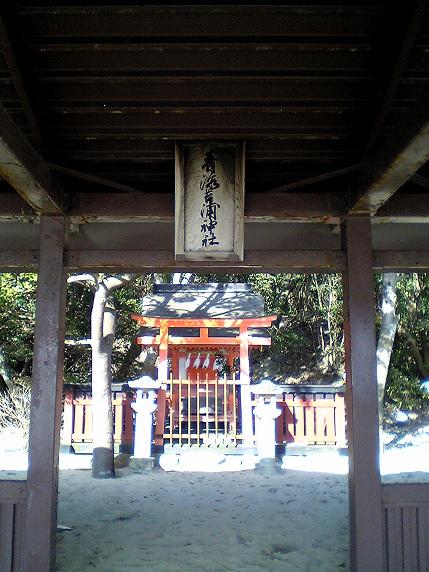 青海苔浦神社 
